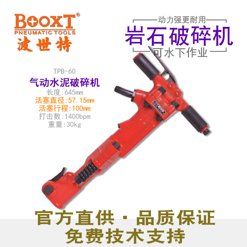 風(fēng)鉆機(jī)TPB-60