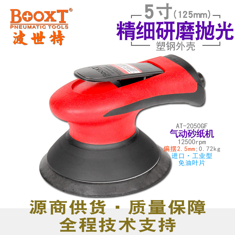 細(xì)磨氣動(dòng)砂紙機(jī)AT-2050GF