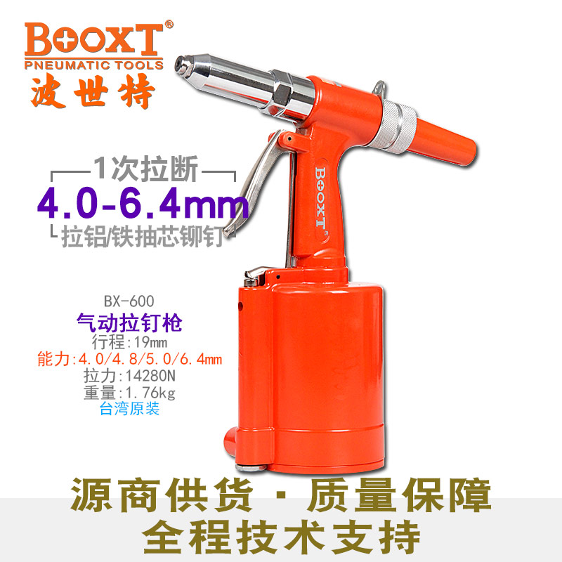 氣動(dòng)拉鉚槍BX-600
